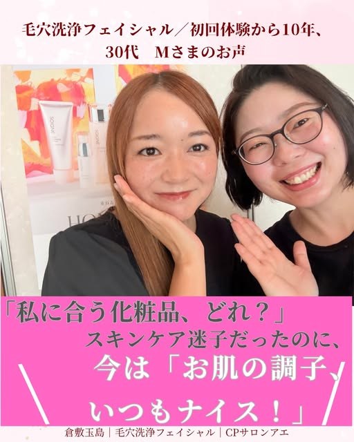 初回体験から10年 30代Mさまと原田