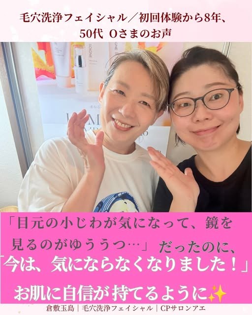 初回体験から8年 50代Oさまと原田