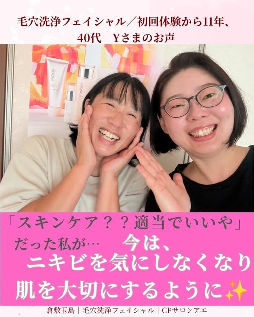 初回体験から11年 40代Yさまと原田